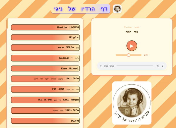 הרדיו של ניגי