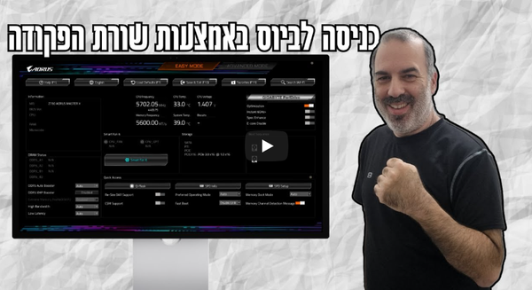 איך להיכנס לביוס דרך שורת הפקודה בווינדוס בקלות!